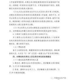 關于火災的整改報告(火災排查整改報告)