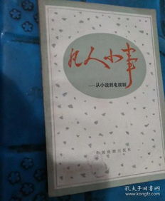 關(guān)于凡人小事的作文的開(kāi)頭結(jié)尾