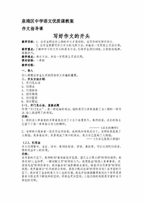 寫山景的作文開頭