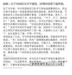 爺爺?shù)膫阕魑拈_(kāi)頭