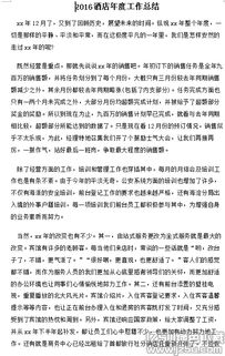 酒店年度總結報告范文(酒店年度總結報告)