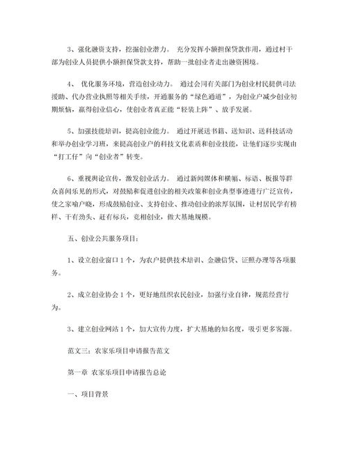 項目申請報告范文(項目申請報告范文)