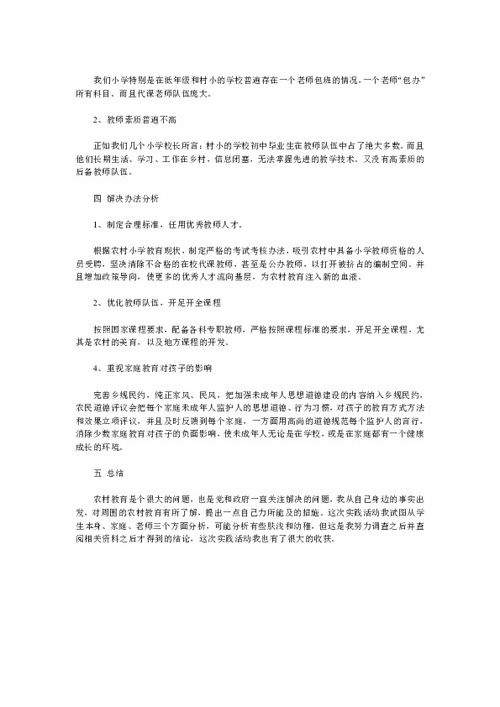 農(nóng)村小學(xué)調(diào)查報(bào)告()