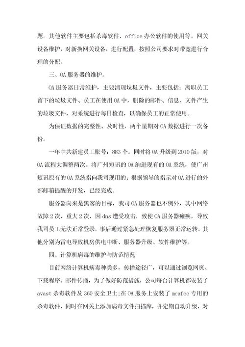 機械年終總結(jié)報告范文(機械年終總結(jié)報告范文)