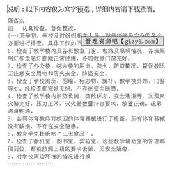 安全自查整改報告(安全自查整改報告)