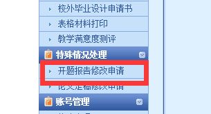 開題報(bào)告修改情況(開題報(bào)告修改意見)