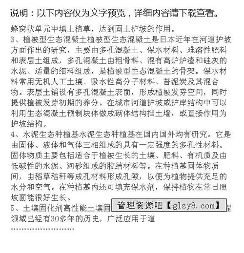 河道治理實習(xí)報告范文(河道治理方案)