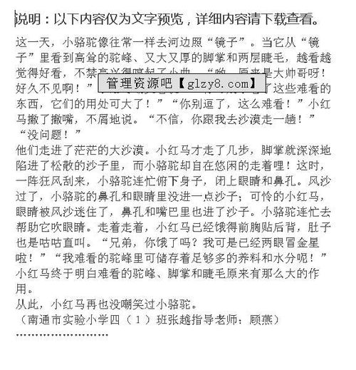 沙漠之旅作文開頭怎么寫