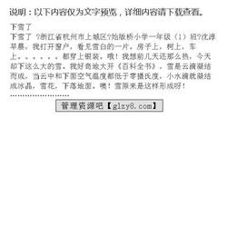 下雪了作文的開頭