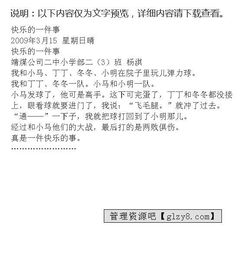 一個快樂事情作文開頭結(jié)尾