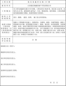 結(jié)構(gòu)工程驗收報告(驗收報告)