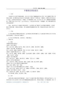 大學(xué)生早餐調(diào)查報(bào)告(大學(xué)生早餐調(diào)查報(bào)告)