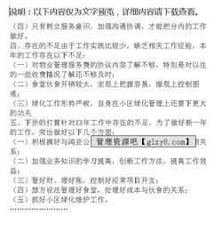 物業(yè)***工作小結(jié)(物業(yè)***工作小結(jié))