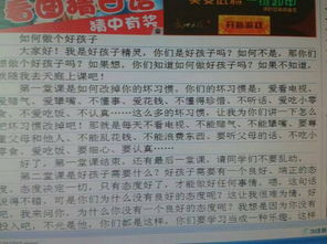 做一個好孩子作文開頭