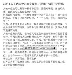 人生體驗的作文初二作文開頭