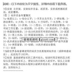 鉆探實(shí)習(xí)報(bào)告(鉆探實(shí)習(xí)報(bào)告)