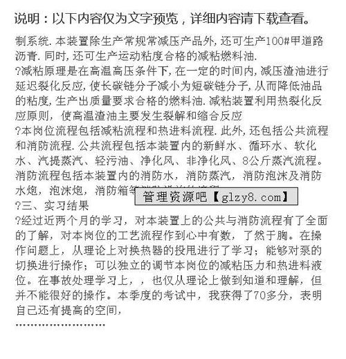 化工廠認(rèn)識(shí)實(shí)習(xí)報(bào)告范文,化工生產(chǎn)實(shí)習(xí)報(bào)告(化工廠認(rèn)識(shí)實(shí)習(xí)報(bào)告范文,化工生產(chǎn)實(shí)習(xí)報(bào)告)