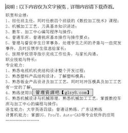 機(jī)械廠技術(shù)員簡(jiǎn)歷(機(jī)械廠生產(chǎn)主管簡(jiǎn)歷)