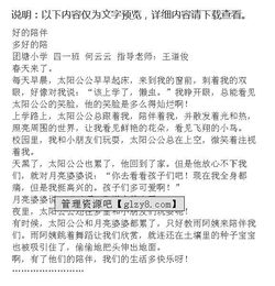 陪伴素材作文開頭