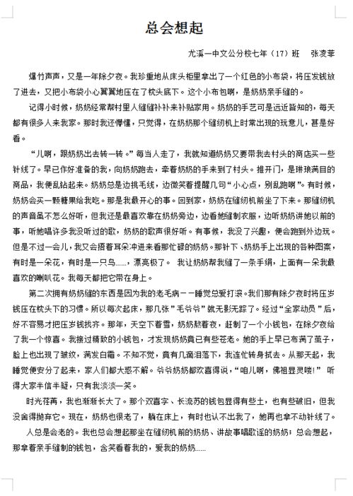 作文,開頭,奶奶,送給