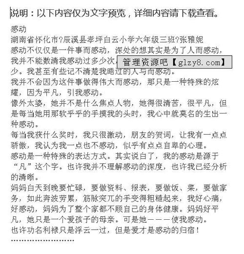 六級(jí)作文我被感動(dòng)了開(kāi)頭