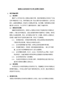 立項報告(產品立項報告)