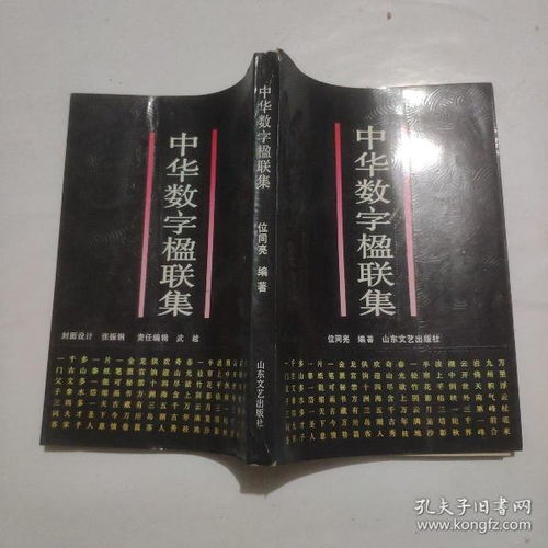 中華數(shù)字對(duì)聯(lián)(中華數(shù)字對(duì)聯(lián))