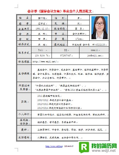 會計?？坪啔v范文(?？茣嫼啔v)