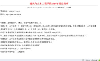 西華大學(xué)土木學(xué)院年研究生調(diào)劑信息(遼寧大學(xué)信息學(xué)院年研究生調(diào)劑說明)