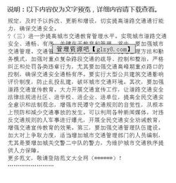 交通情況調(diào)研報(bào)告(交通情況調(diào)研報(bào)告)