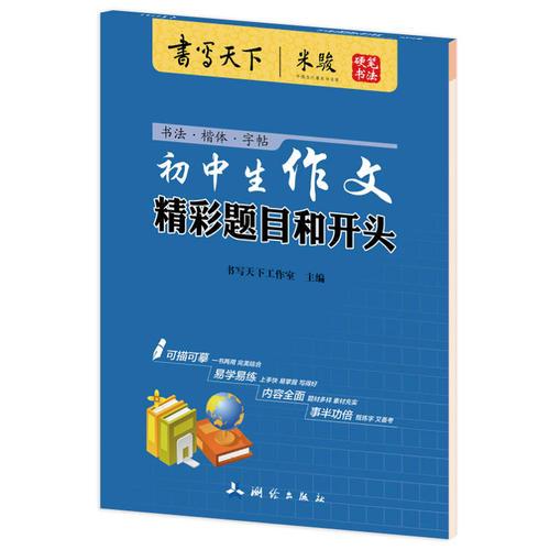 初中作文開頭加題目
