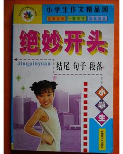 小學作文名言語式開頭