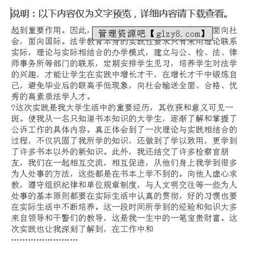 檢察院實(shí)習(xí)報(bào)告3000字,檢察院實(shí)習(xí)報(bào)告(檢察院實(shí)習(xí)報(bào)告)