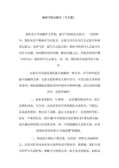 初中寫人優(yōu)秀作文開頭