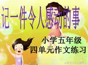 小學(xué)感動的事作文開頭結(jié)尾