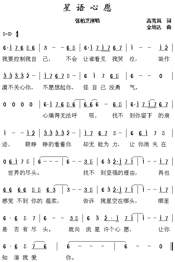 星語心愿的作文開頭