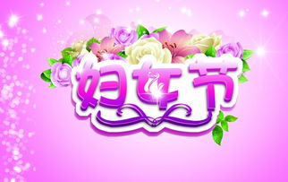 難忘的三八婦女節(jié)作文開(kāi)頭結(jié)尾