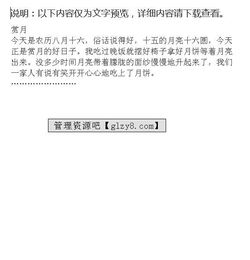 賞月的作文-開頭