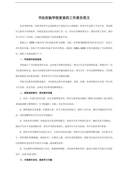 學校的調研報告范文(學校調研報告的范文)