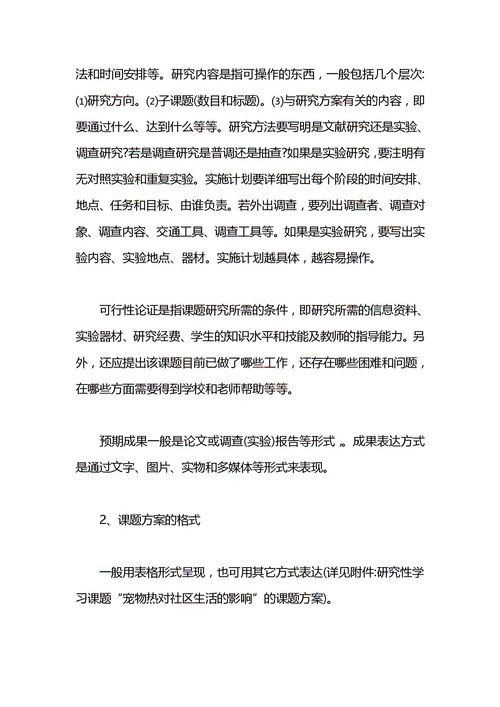 研究性學(xué)習(xí)材料課題開(kāi)題報(bào)告范文(課題開(kāi)題報(bào)告示例：研究性學(xué)習(xí)材料)