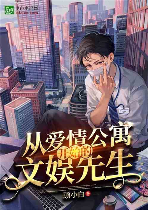 愛(ài)情公寓的作文開(kāi)頭