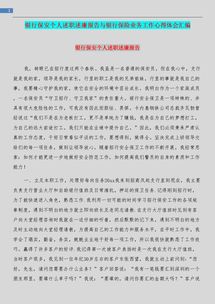 銀行保安個(gè)人述職述廉報(bào)告范文(銀行保安個(gè)人述職述廉報(bào)告模板)