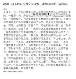 我的班主任真好作文600字作文開頭