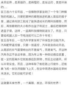 未來(lái)地球的一角的作文開(kāi)頭