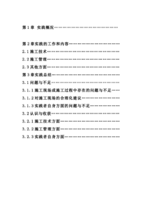 有關(guān)實(shí)習(xí)中期報(bào)告(教師中期實(shí)習(xí)工作總結(jié))