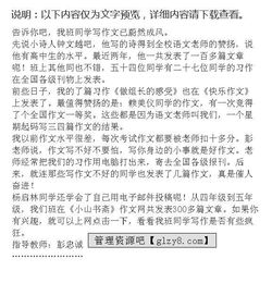 我班的同學(xué)作文的開頭