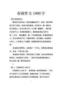 一四季寫雨作文開頭