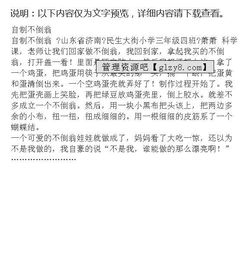 制作不倒翁作文開頭優(yōu)美