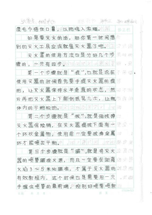 關(guān)于春消防安全的作文600字作文開(kāi)頭