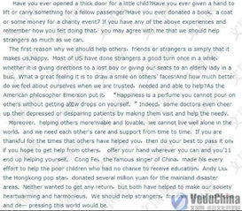 我們應(yīng)該幫助陌生人嗎作文開頭